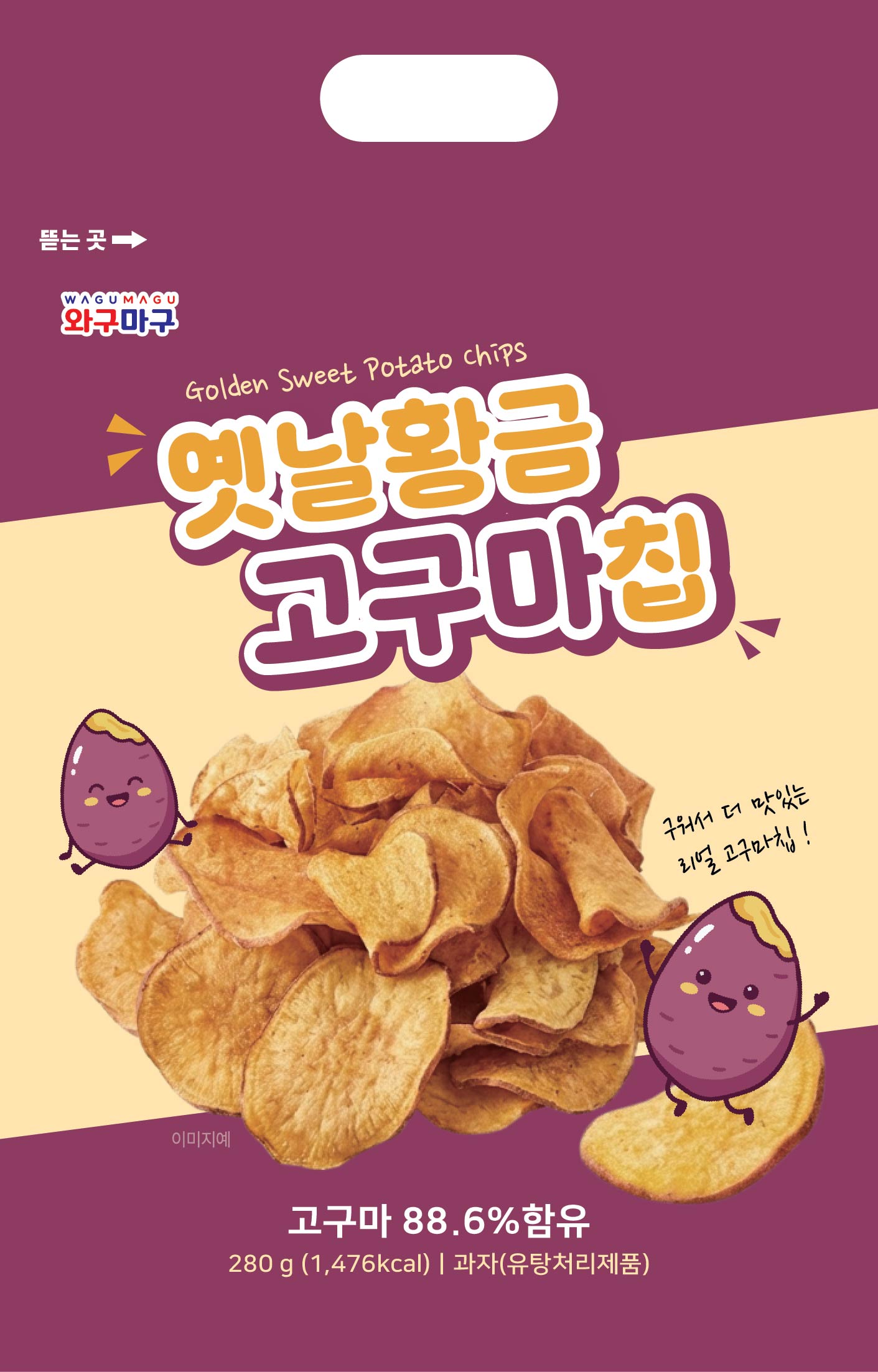 옛날황금 고구마칩